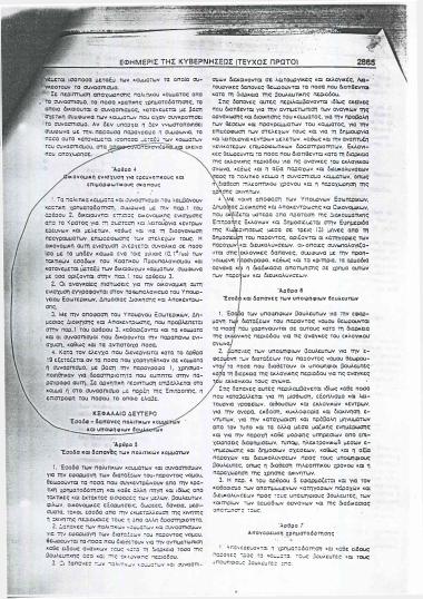 Οικονομική ενίσχυση για ερευνητικούς και επιμορφωτικούς σκοπούς