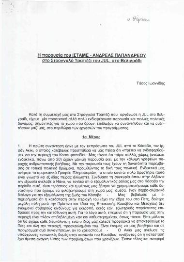 Η παρουσία του ΙΣΤΑΜΕ- Ανδρέας Παπανδρέου στο στρογγυλό τραπέζι του JUL στο Βελιγράδι