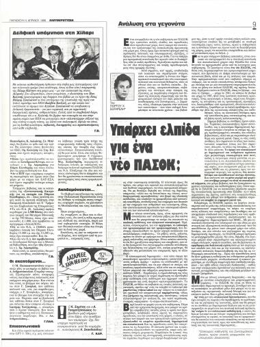 Υπάρχει ελπίδα για ένα νέο ΠΑ.ΣΟ.Κ.;