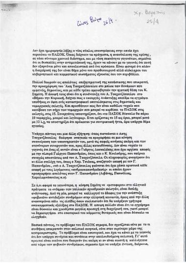 Πολιτικές εξελίξεις