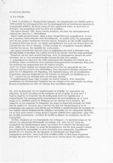 Οι πολιτικές εξελίξεις