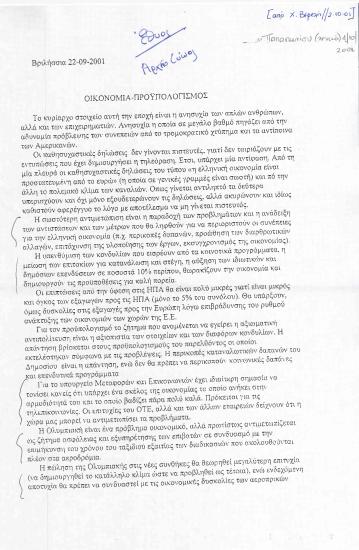 Οικονομία- Προϋπολογισμός