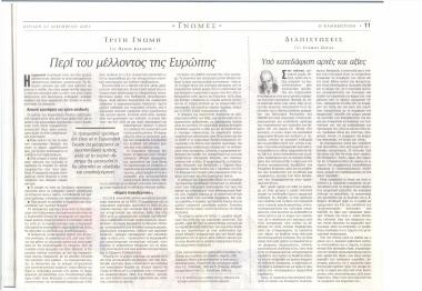 Υπό κατεδάφιση αρχές και αξίες