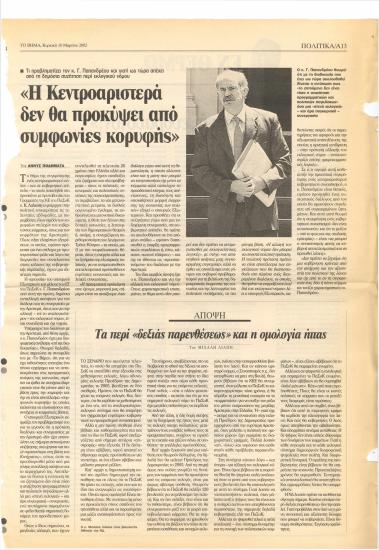 Η κεντροαριστερά δε θα προκύψει από συμφωνίες κορυφής- Τα περί 