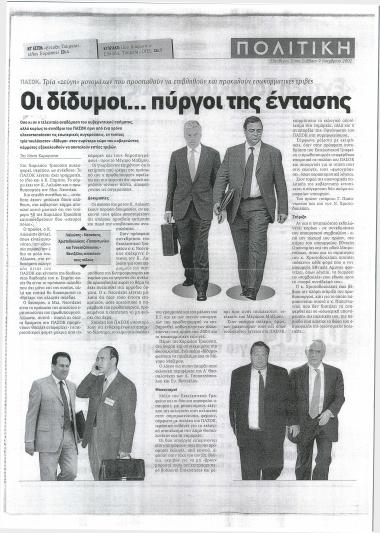 Οι δίδυμοι … πύργοι της έντασης