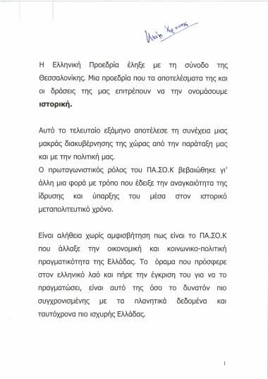 Ελληνική προεδρία