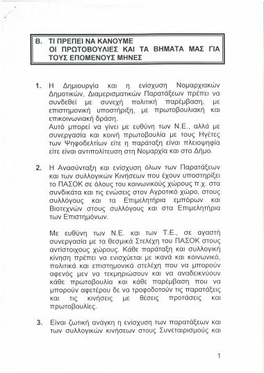 Τι πρέπει να κάνουμε, οι πρωτοβουλίες και τα βήματά μας για τους επόμενους μήνες