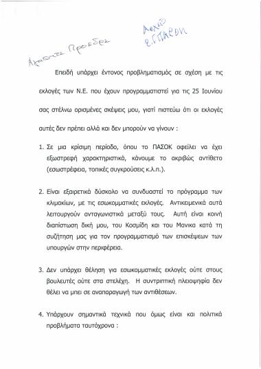 Σχετικά με τις εκλογές των Νομαρχιακών Επιτροπών