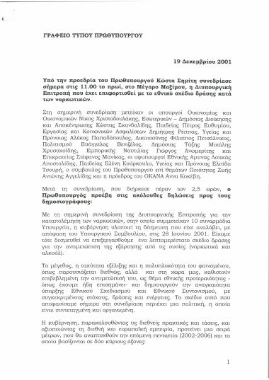 Δήλωση του Κώστα Σημίτη προς τους δημοσιογράφους σχετικά με το εθνικό σχέδιο δράσης κατά των ναρκωτικών