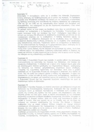 Ερωτήσεις- Απαντήσεις