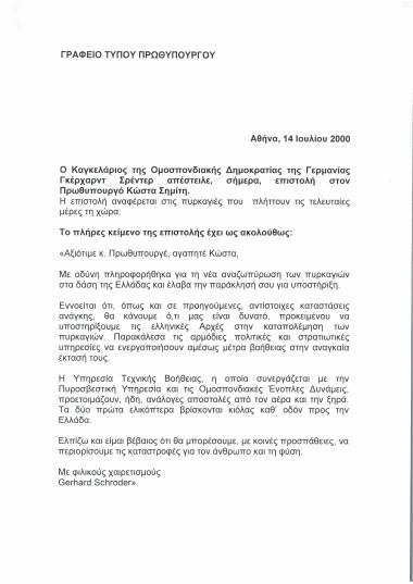 Επιστολή του Καγκελάριου της Ομοσπονδιακής Δημοκρατίας της Γερμανίας Γκέρχαρντ Σρέντερ προς τον Πρωθυπουργό κ. Κώστα Σημίτη σχετικά με τις πυρκαγιές