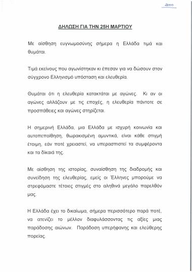 Δήλωση για την 25η Μαρτίου