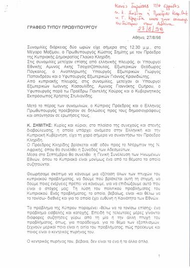 Επίσκεψη του κ. Γλαύκου Κληρίδη στον κ. Κώστα Σημίτη στο Μέγαρο Μαξίμου