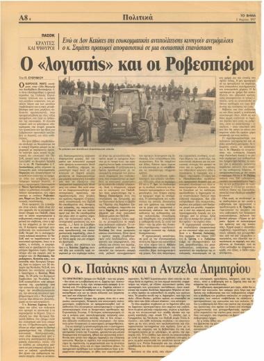 Ο ''λογιστής'' και οι Ροβεσπιέροι