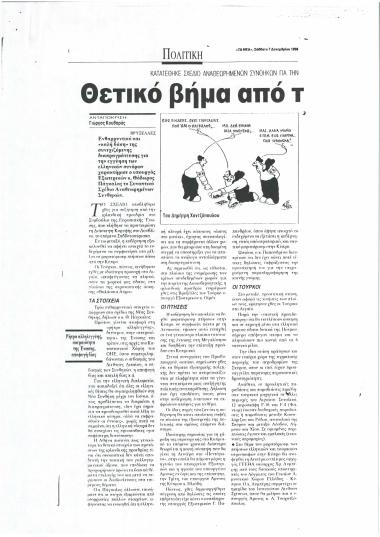 Θετικό βήμα από τους Ιρλανδούς - Ροζάκης: Μόνη λύση για τα Ίμια είναι η Χάγη