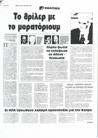 Το θρίλερ με το μορατόριουμ- Οι ΗΠΑ προωθούν χαλαρή ομοσπονδία για την Κύπρο