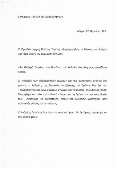 Δήλωση του κ. Κώστα Σημίτη  για το θάνατο του Ανδρέα Λεντάκη