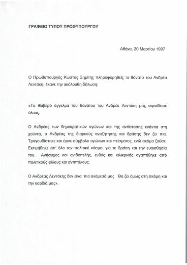 Δήλωση του κ. Κώστα Σημίτη  για το θάνατο του Ανδρέα Λεντάκη