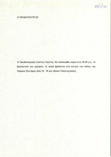 Επίσκεψη του κ. Κώστα Σημίτη στο βουλευτικό του γραφείο στον Πειραιά