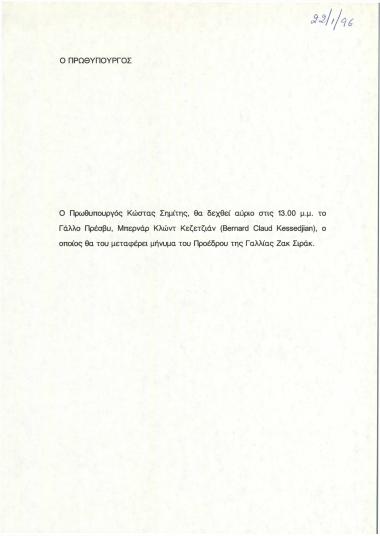 Επίσκεψη του γάλλου Πρέσβη, Μπερνάρ Κλώντ Κεζετζιάν στον κ. Κώστα Σημίτη με αφορμή μήνυμα του Προέδρου της Γαλλίας Ζακ Σιράκ