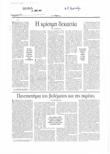 Η κρίσιμη δεκαετία