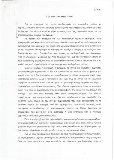 Σχετικά με την οικονομική ανάπτυξη