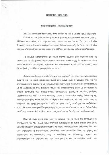 Κείμενο Delors: Παρατρήσεις Γιάννη Σπράου