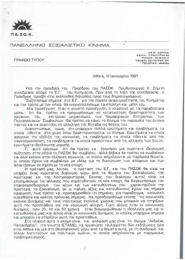 Συνεδρίαση ΕΓ του κινήματος