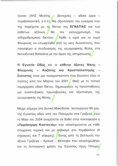Κομμάτι από ομιλία για τα δημόσια έργα και τα κοινωνικά θέματα