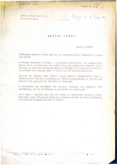 Δήλωση της κ. Βάσω Παπανδρέου για την παραίτηση του κ. Κώστα Σημίτη