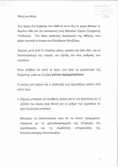 Ομιλία στα Σπάτα
