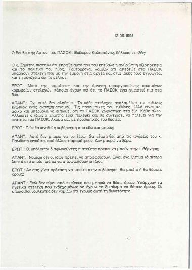 Δηλώσεις του βουλευτή Άρτας του ΠΑΣΟΚ, κ. Θόδωρου Κολιοπάνου