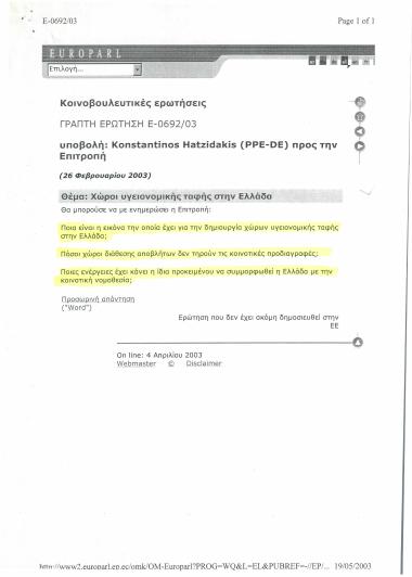 Χώροι υγειονομικής ταφής στην Ελλάδα