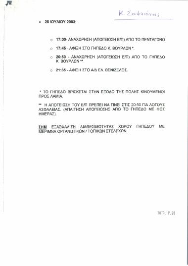 Αναχώρηση για το φεστιβάλ της IUSY στα Καμένα Βούρλα