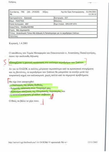 Ανακοίνωση τύπου- ΝΔ- Δήλωση Α. Παπαληγούρα για το αεροδρόμιο Σπάτων