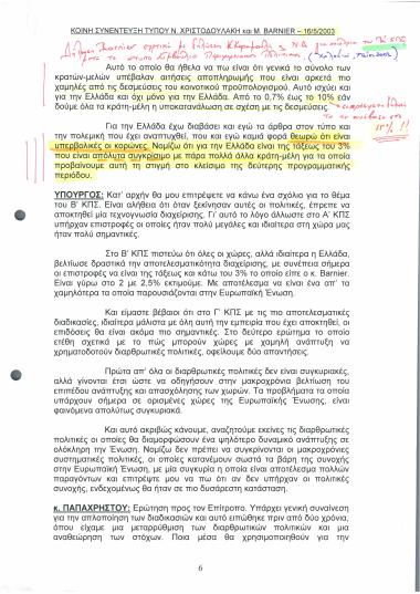 Κοινή συνέντευξη τύπου Ν. Χριστοδουλάκη και Μ. Barnier- 16/5/2003