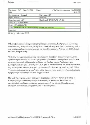 Ανακοίνωση τύπου- ΝΔ- Δήλωση Προκόπη Παυλόπουλου