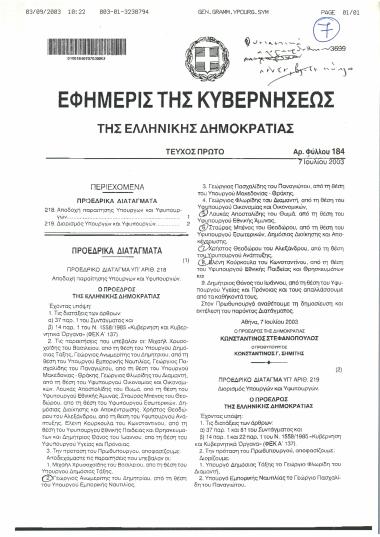 Προεδρικό Διάταγμα Υπ' αριθ. 218 : Αποδοχή παραίτησης Υπουργών και Υφυπουργών