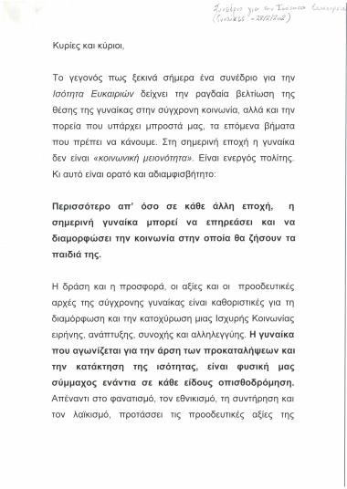 Ομιλία στο συνέδριο για την ισότητα ευκαιριών (Γυναίκες- 28/2/2002)
