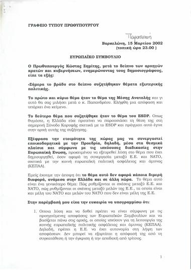 Ευρωπαϊκό Συμβούλιο