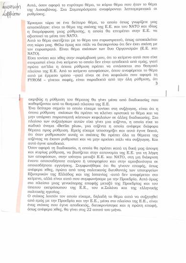 Συνέντευξη Σαββάτου