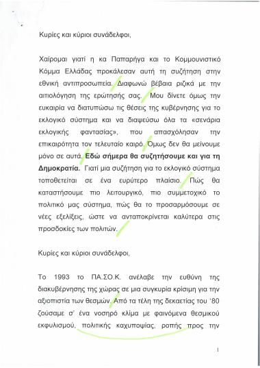 Ομιλία για τη Δημοκρατία του 21ου αιώνα