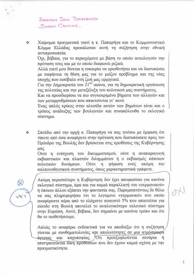 Σχέδιο ομιλίας για τη Δημοκρατία του 21ου αιώνα