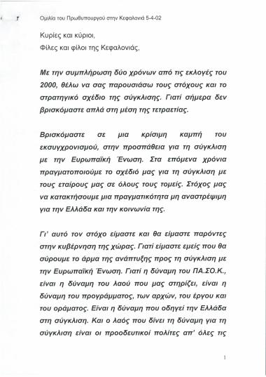 Ομιλία του Πρωθυπουργού στην Κεφαλονιά 5-4-02