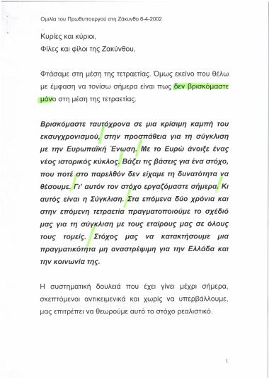 Ομιλία του Πρωθυπουργού στη Ζάκυνθο 6-4-2002