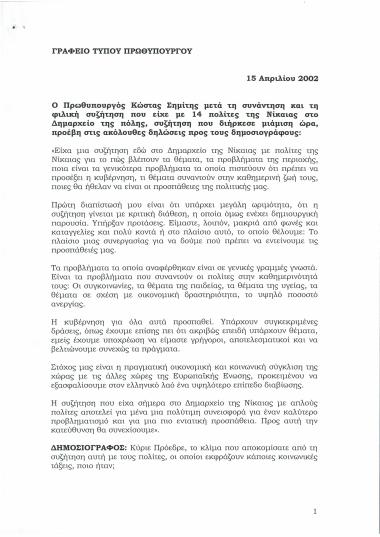 Συνάντηση και φιλική συζήτηση με 14 πολίτες της Νίκαιας στο Δημαρχείο της πόλης