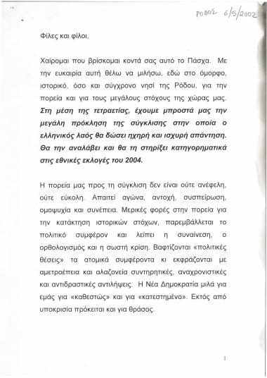 Ομιλία στη Ρόδο 6/5/2002
