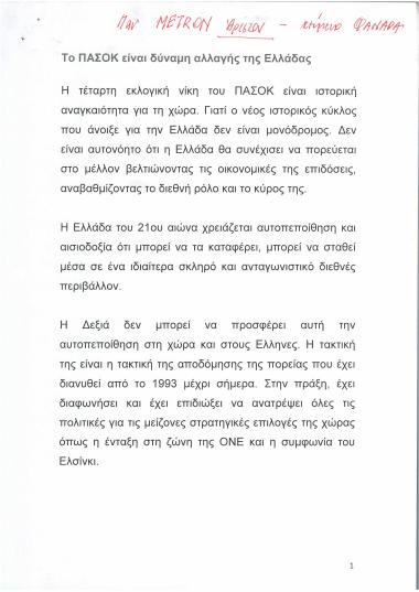 Παν Metron άριστον