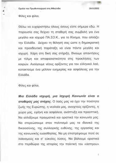 Ομιλία του Πρωθυπουργού στη Φθιώτιδα