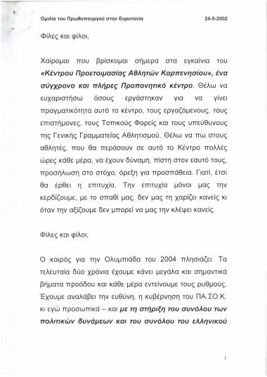 Ομιλία του Πρωθυπουργού στην Ευρυτανία